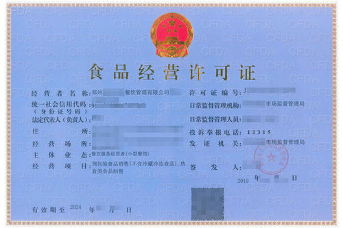 新鄉辦理食品經營許可證需要多少錢